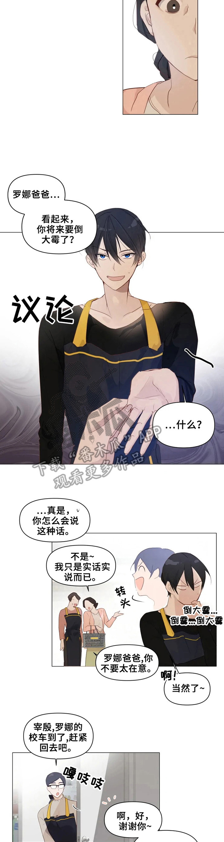 《极道老爹》第3章亲情 第4页