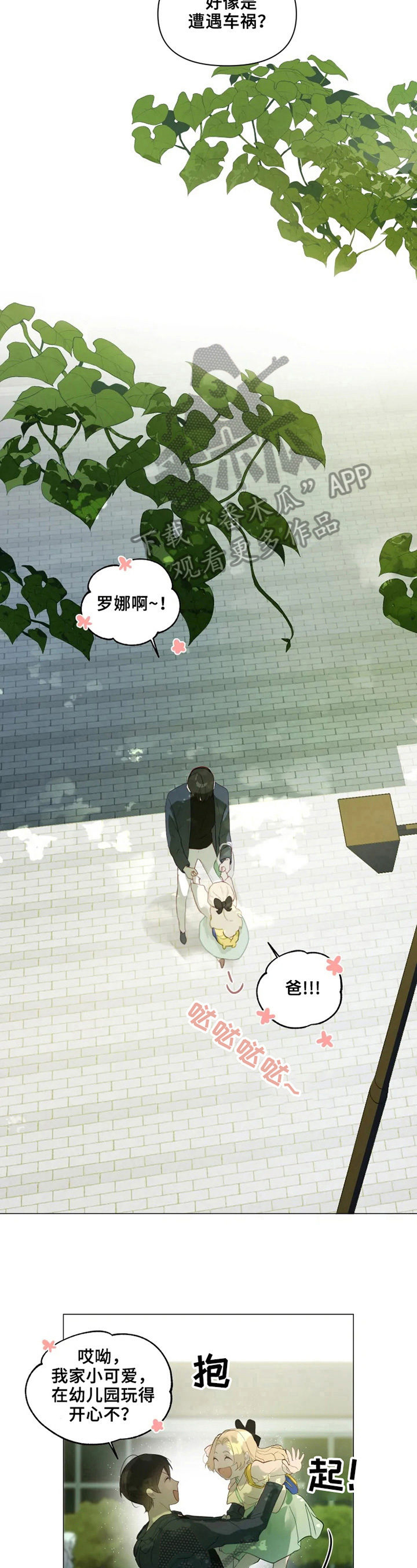 《极道老爹》第3章亲情 第6页