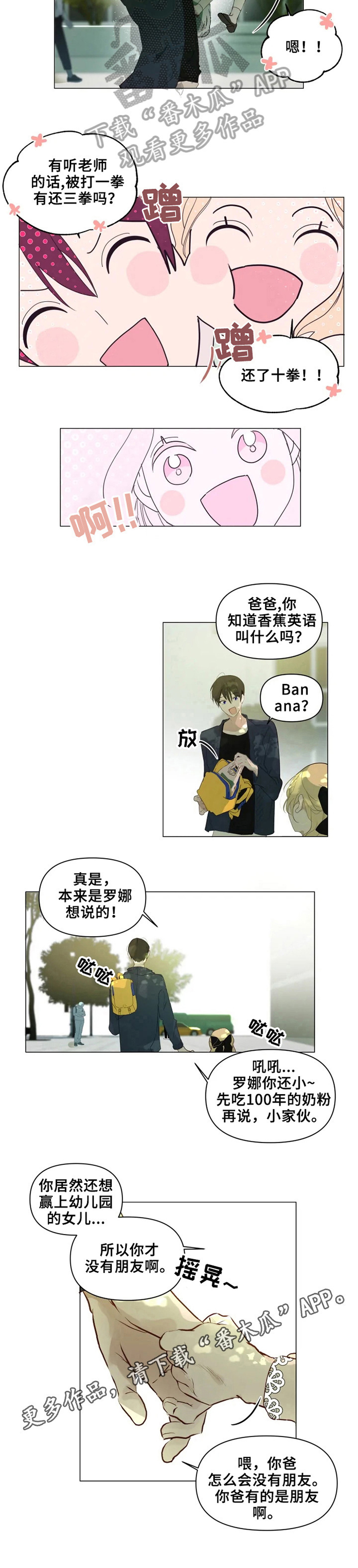 《极道老爹》第3章亲情 第7页