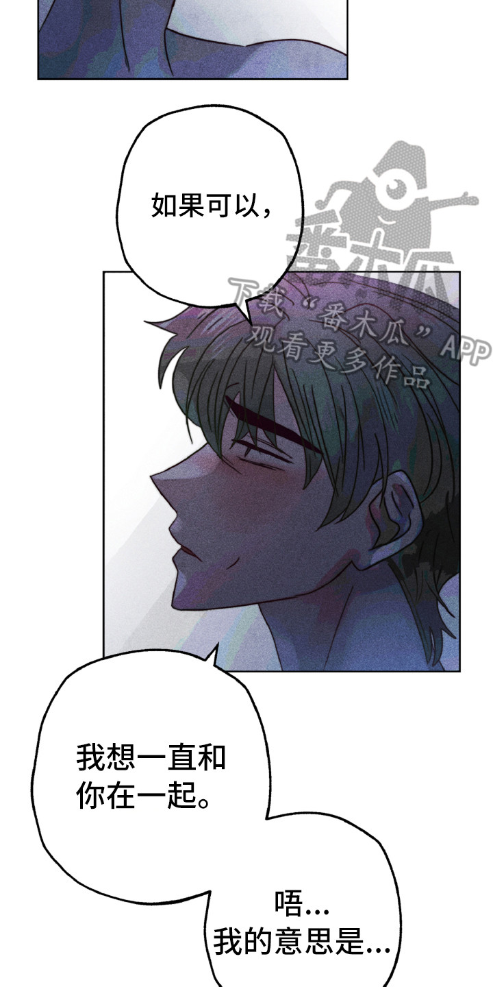 《代替品》第13章解开心结 第11页