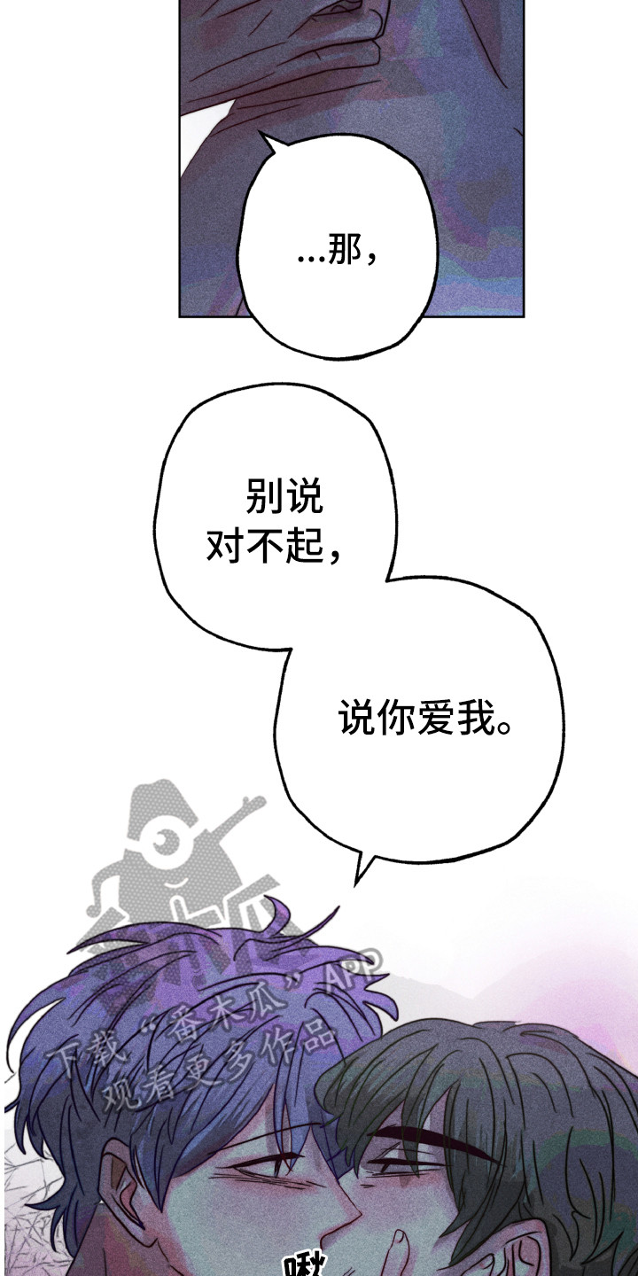 《代替品》第13章解开心结 第14页