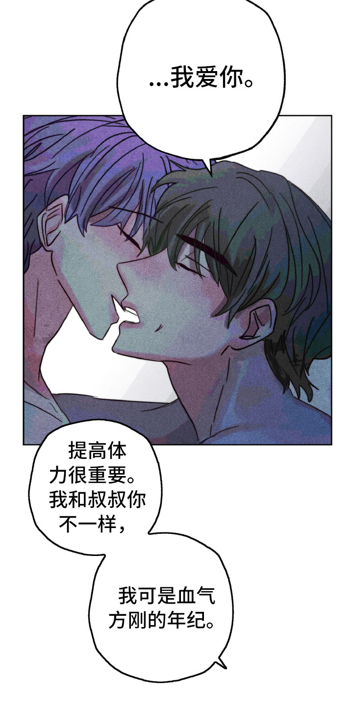 《代替品》第13章解开心结 第16页
