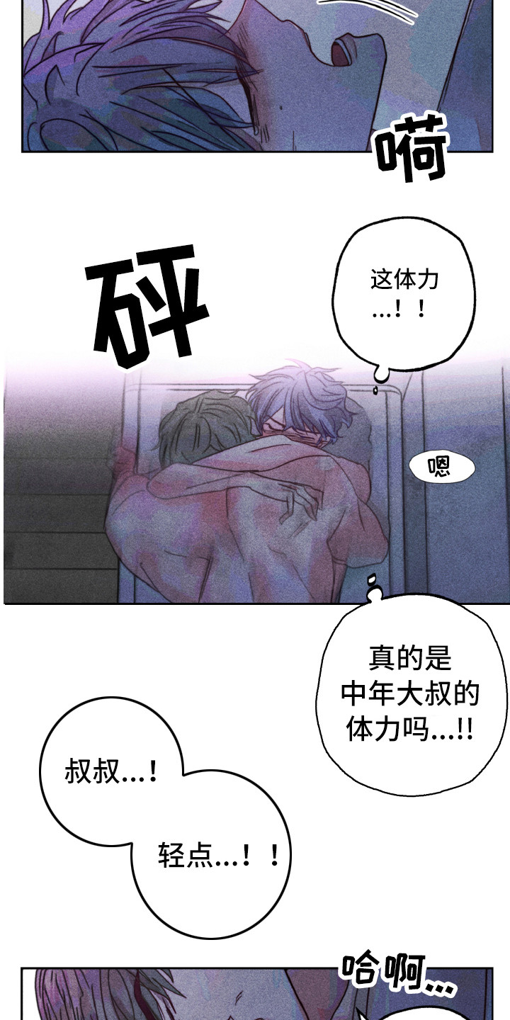 《代替品》第13章解开心结 第3页