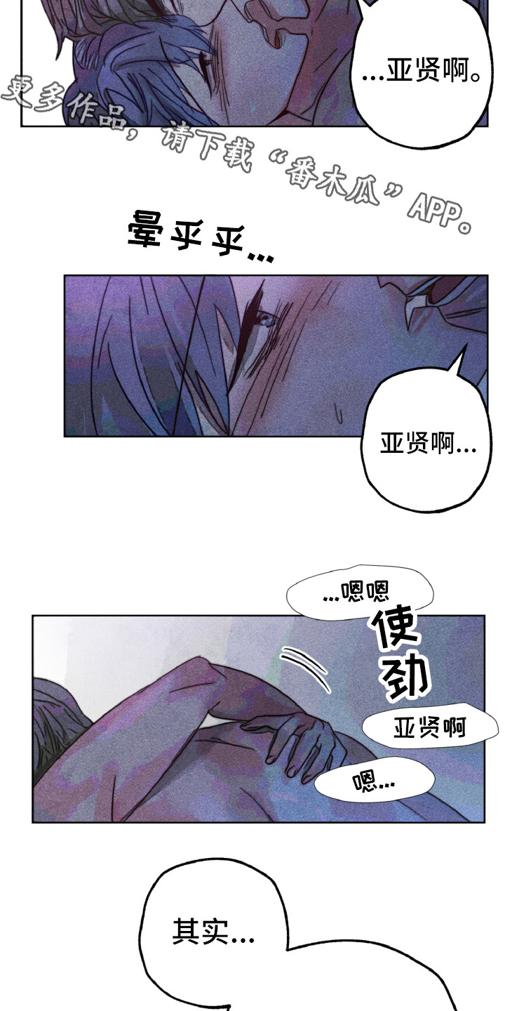 《代替品》第13章解开心结 第4页