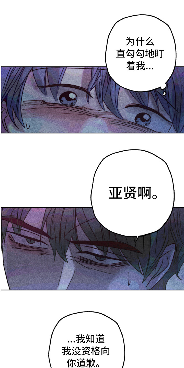 《代替品》第13章解开心结 第9页