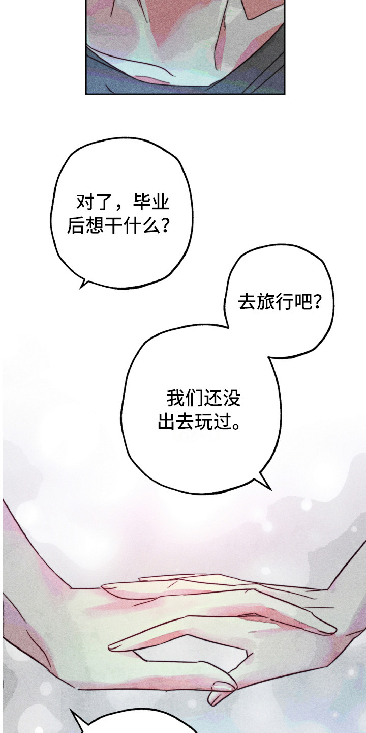 《代替品》第14章合照（完结） 第11页