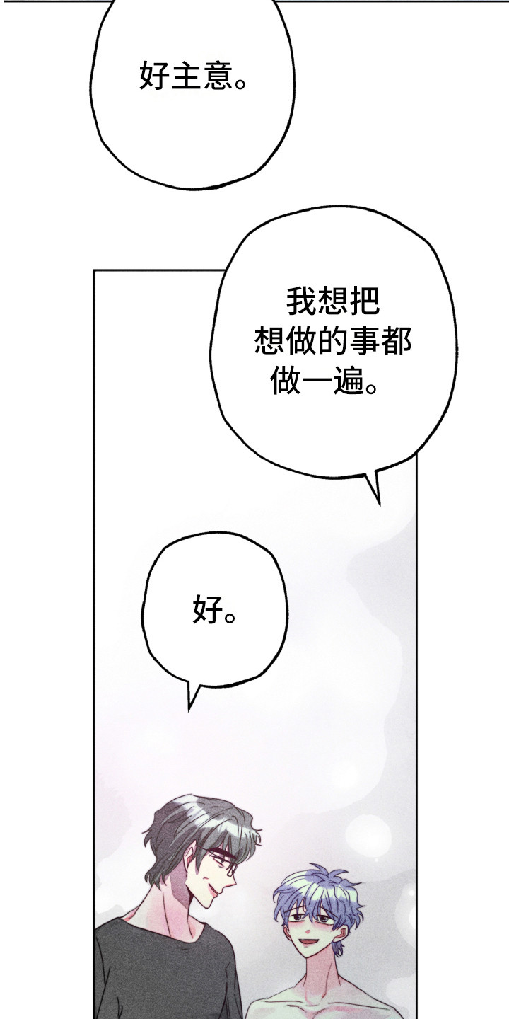 《代替品》第14章合照（完结） 第12页
