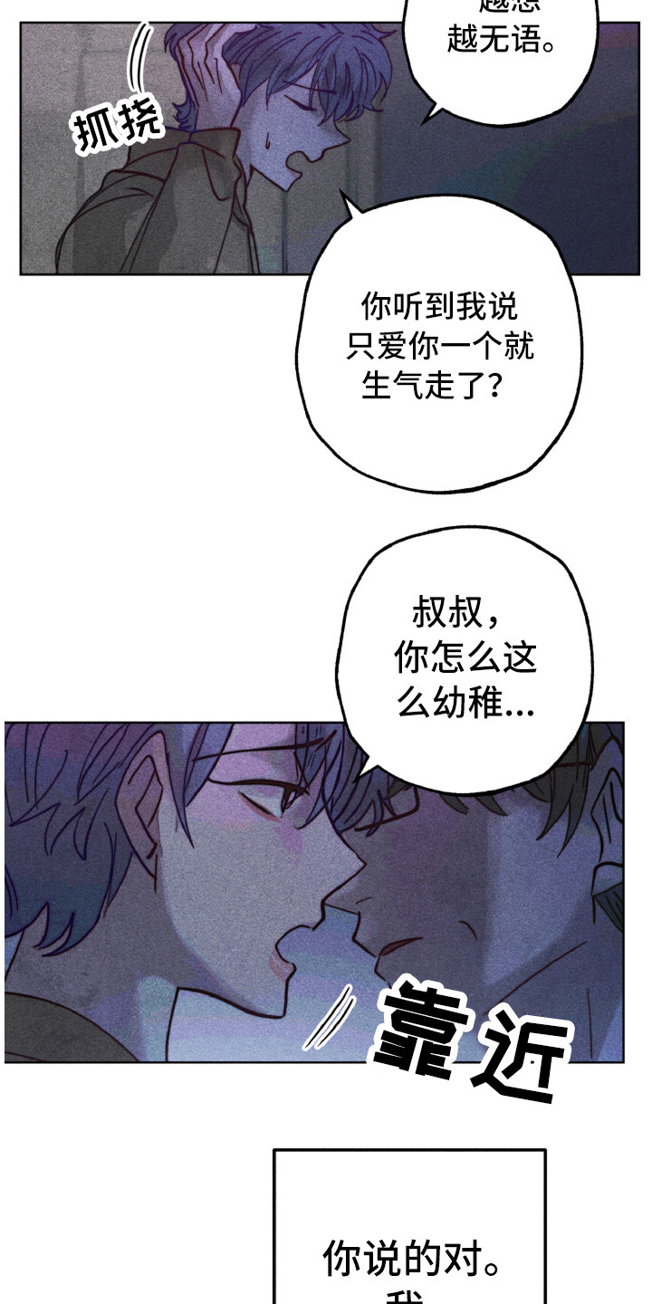 《代替品》第12章不一样 第10页