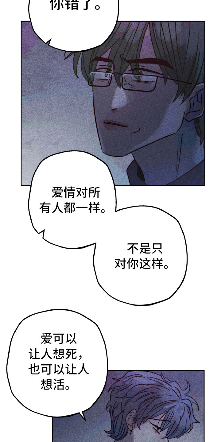 《代替品》第12章不一样 第3页