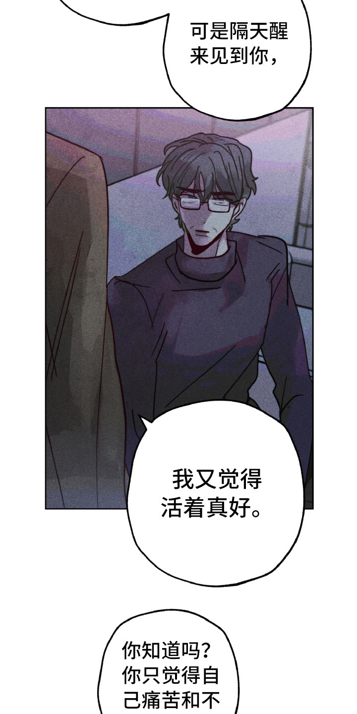 《代替品》第12章不一样 第5页