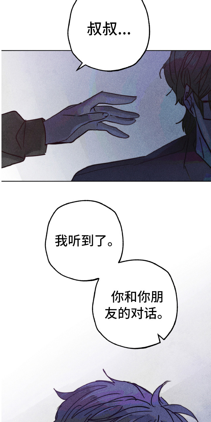 《代替品》第11章生气 第11页
