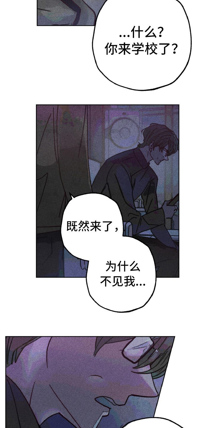《代替品》第11章生气 第13页