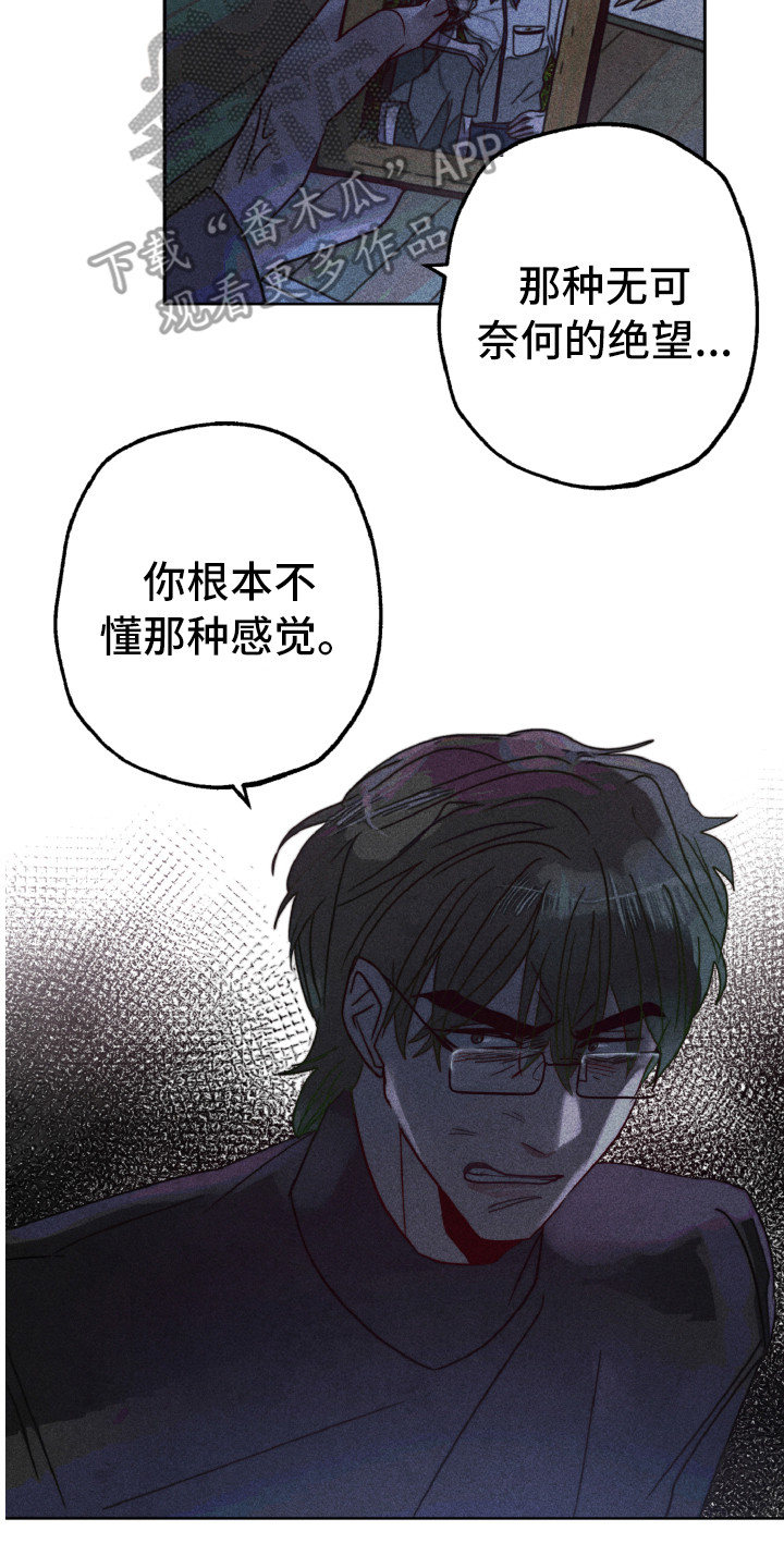 《代替品》第11章生气 第15页