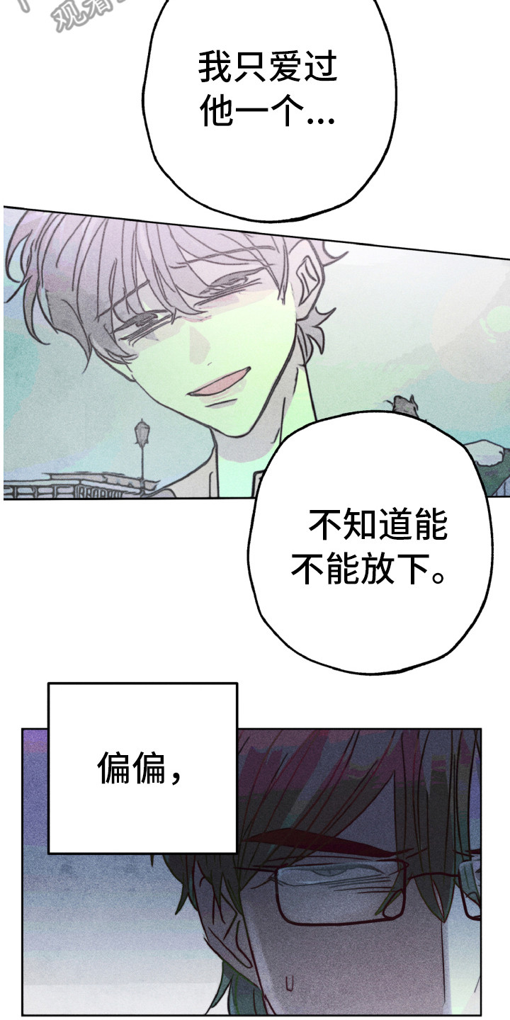 《代替品》第11章生气 第2页