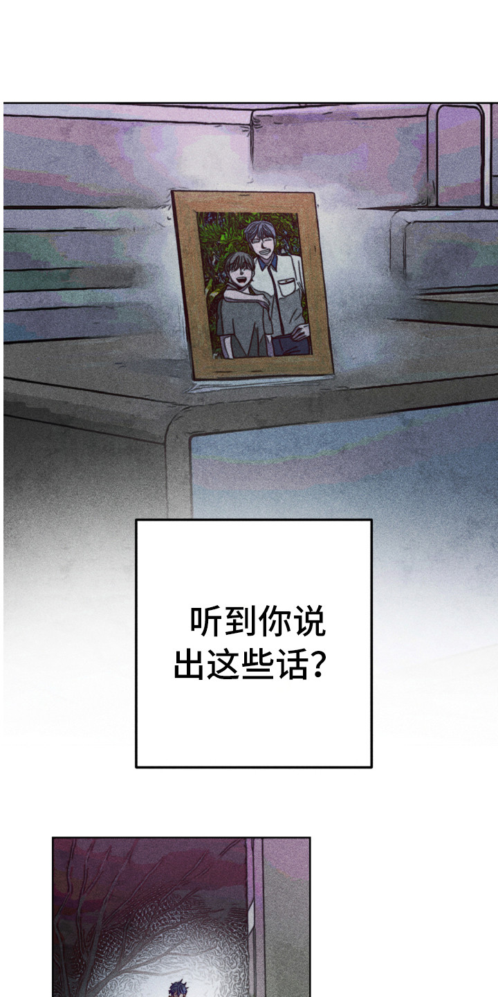 《代替品》第11章生气 第3页