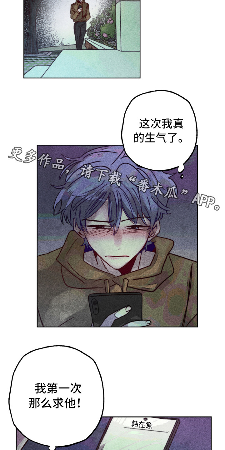 《代替品》第11章生气 第4页