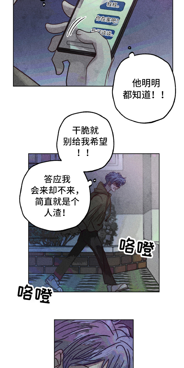 《代替品》第11章生气 第5页