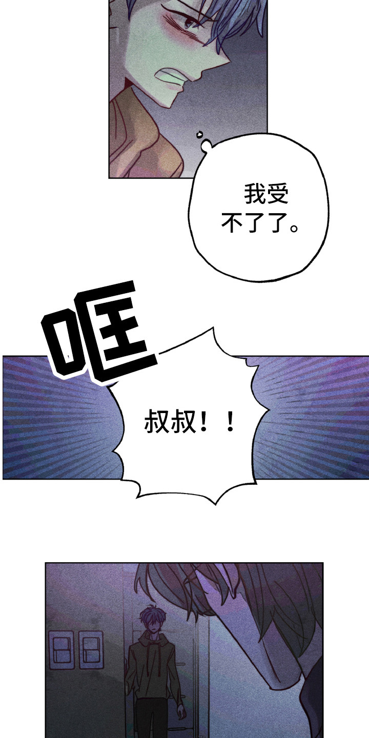 《代替品》第11章生气 第6页