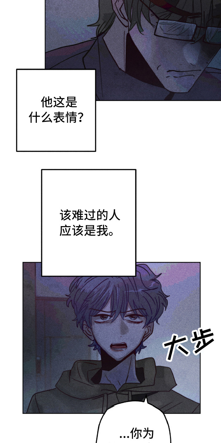 《代替品》第11章生气 第8页