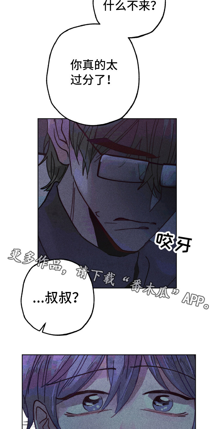 《代替品》第11章生气 第9页
