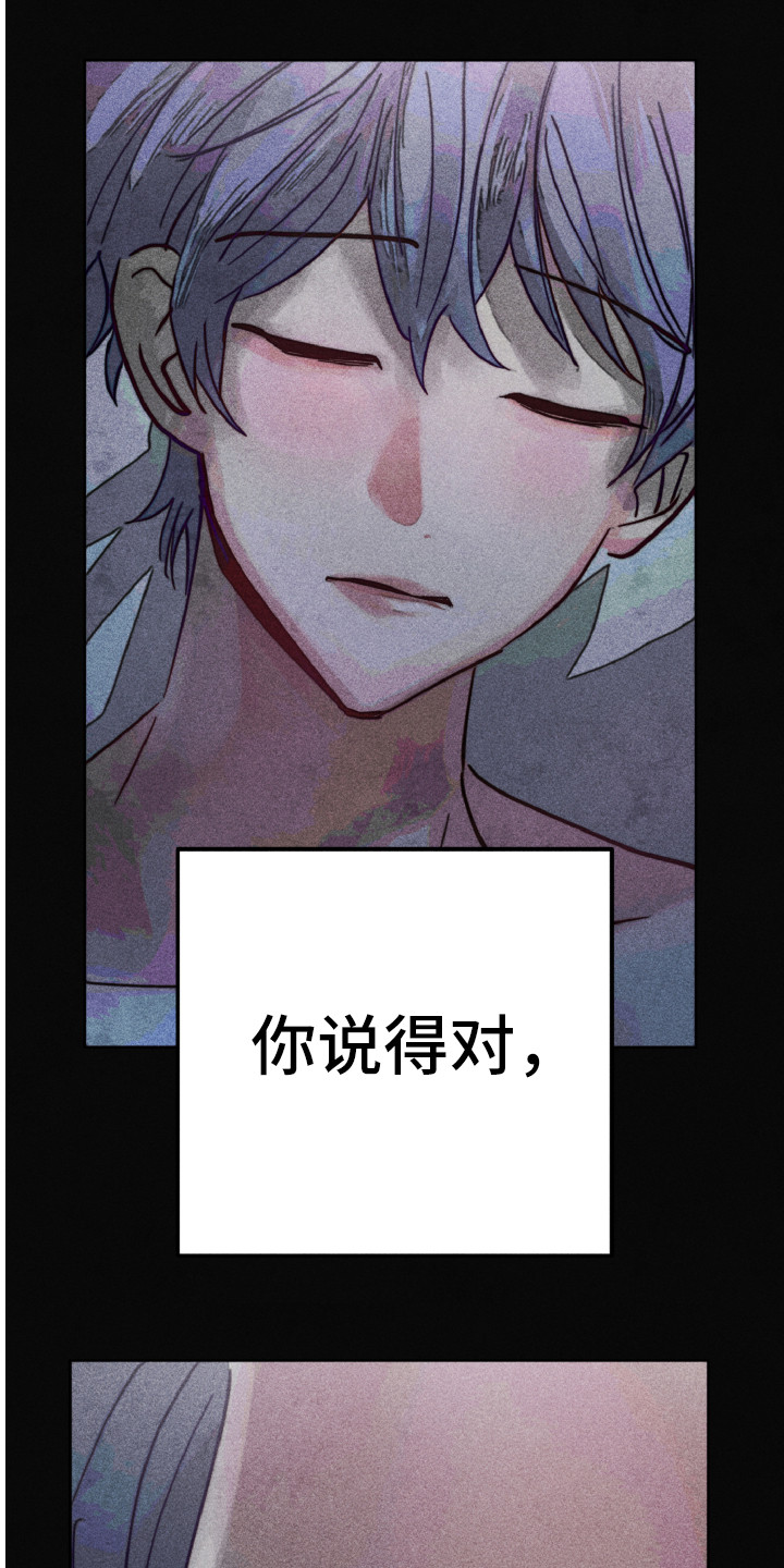 《代替品》第9章心烦意乱 第10页
