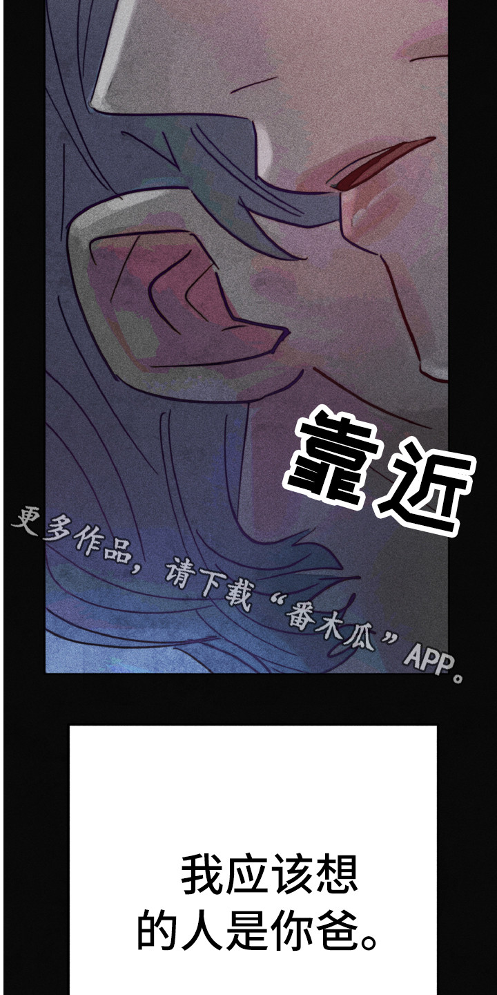 《代替品》第9章心烦意乱 第11页