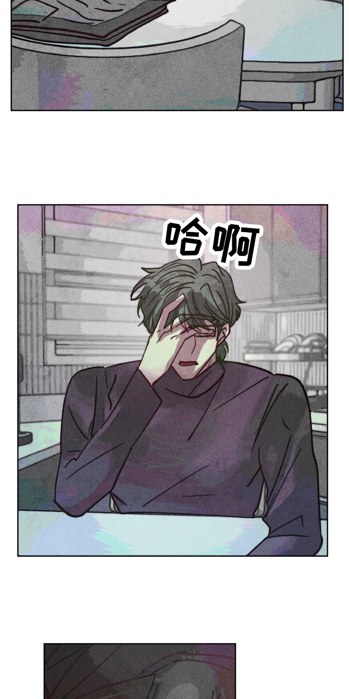 《代替品》第9章心烦意乱 第14页