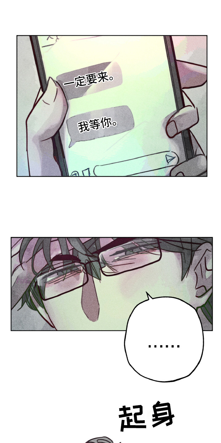 《代替品》第9章心烦意乱 第16页