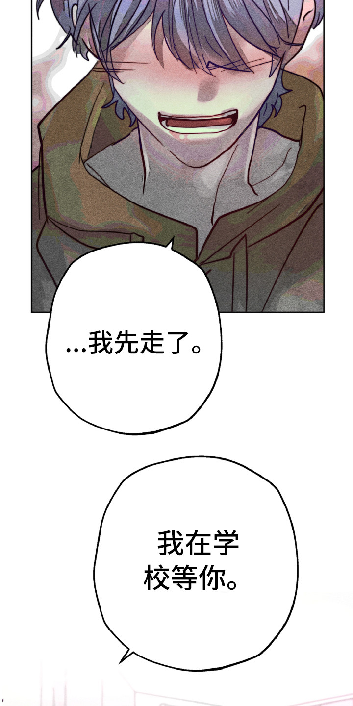 《代替品》第9章心烦意乱 第3页