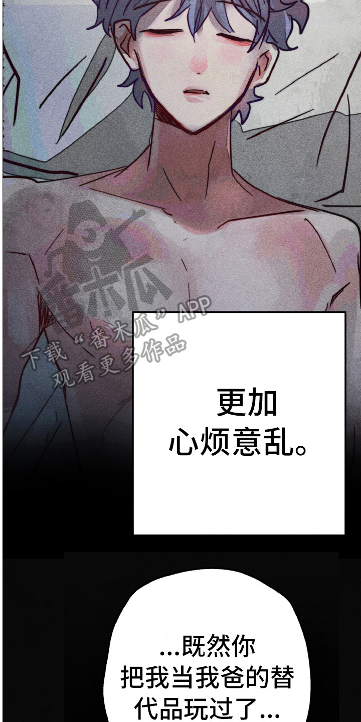 《代替品》第9章心烦意乱 第8页