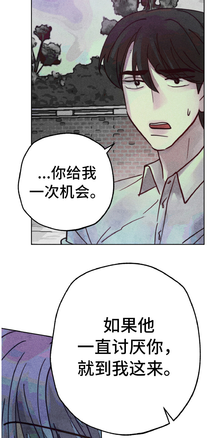 《代替品》第10章跑开 第10页