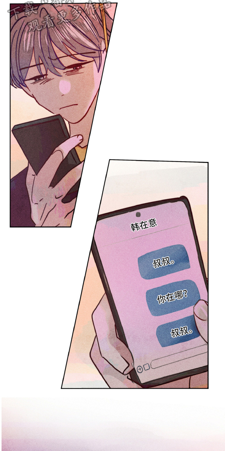 《代替品》第10章跑开 第18页