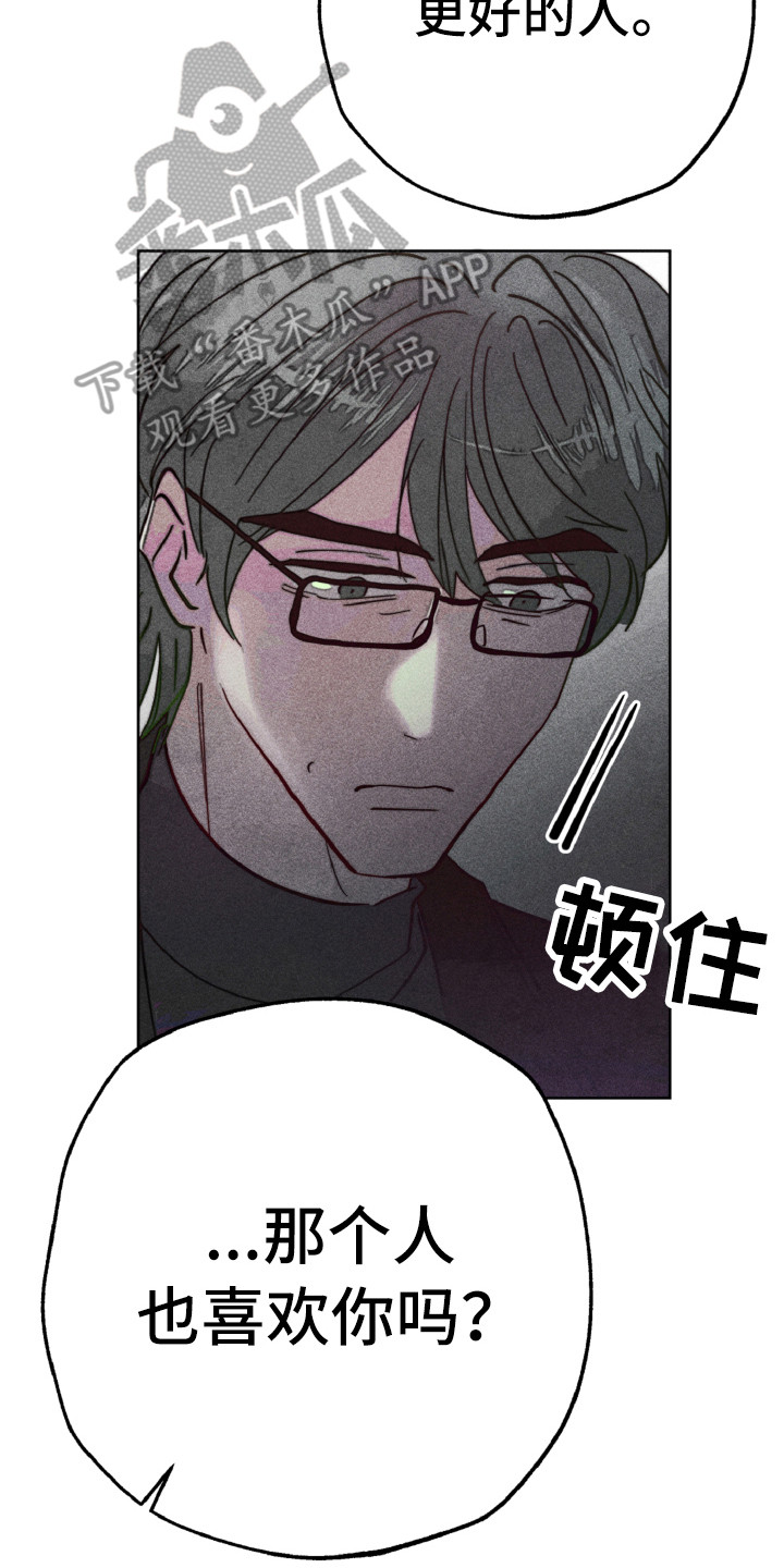 《代替品》第10章跑开 第8页