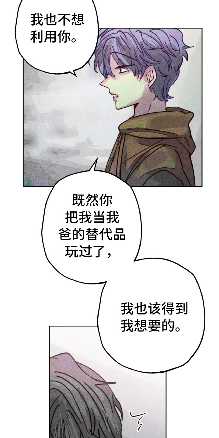 《代替品》第8章期望 第15页