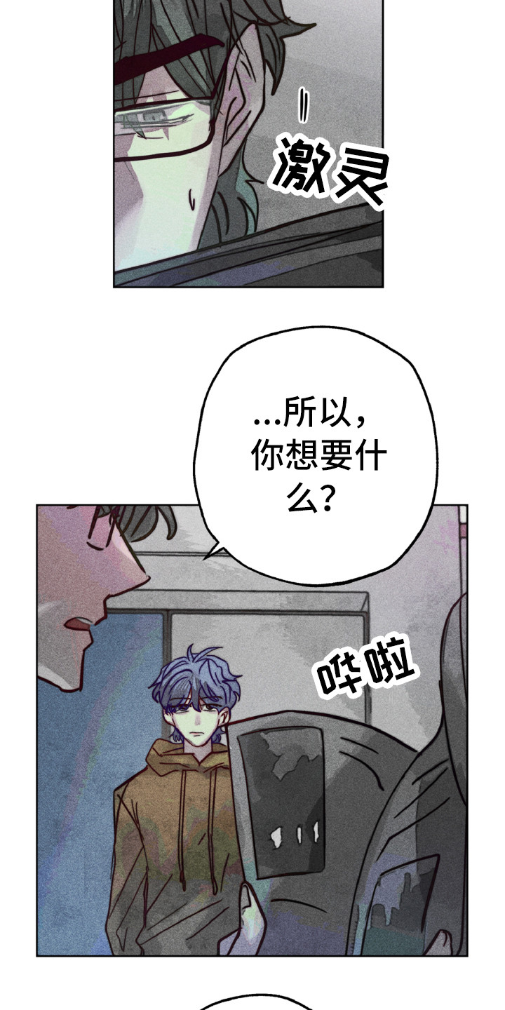 《代替品》第8章期望 第16页