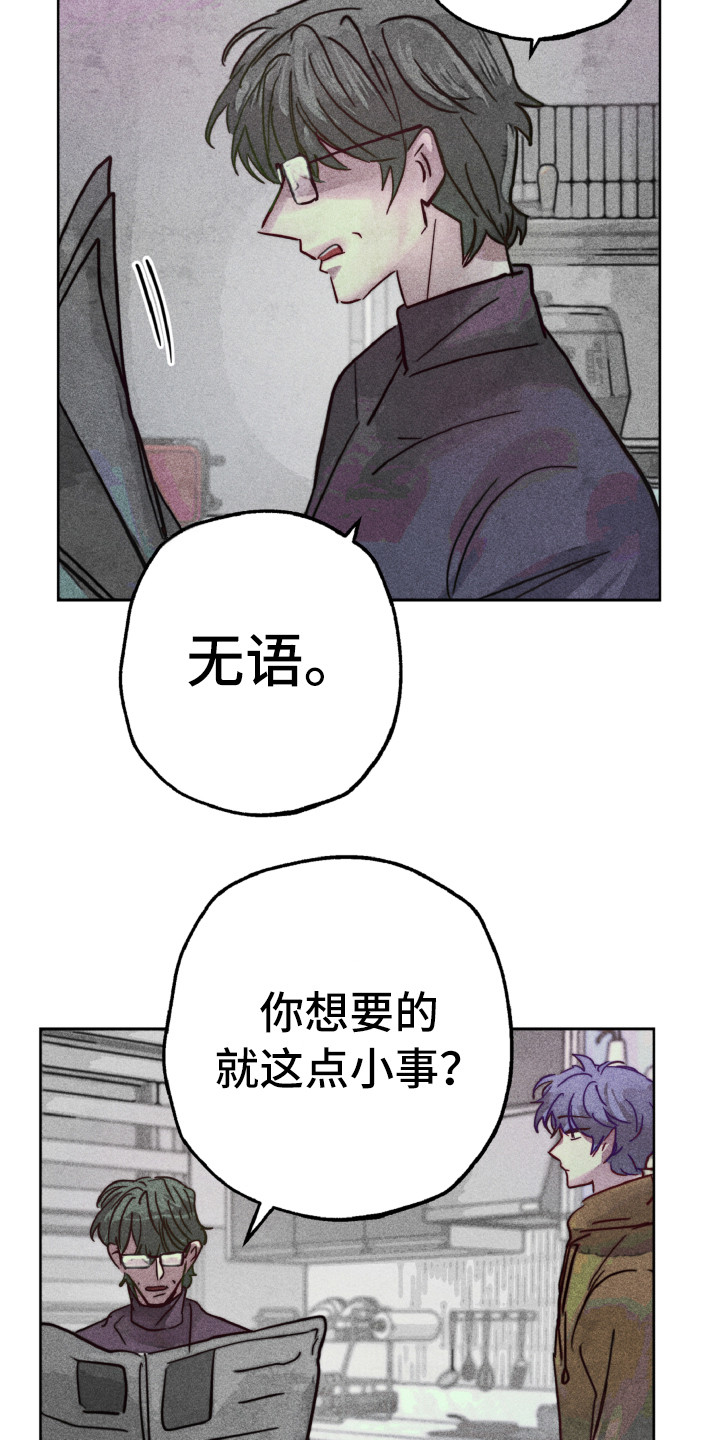 《代替品》第8章期望 第19页