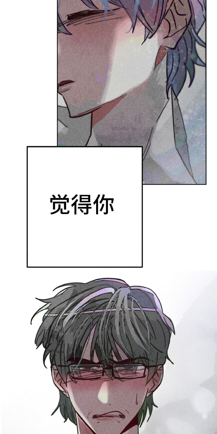 《代替品》第8章期望 第6页