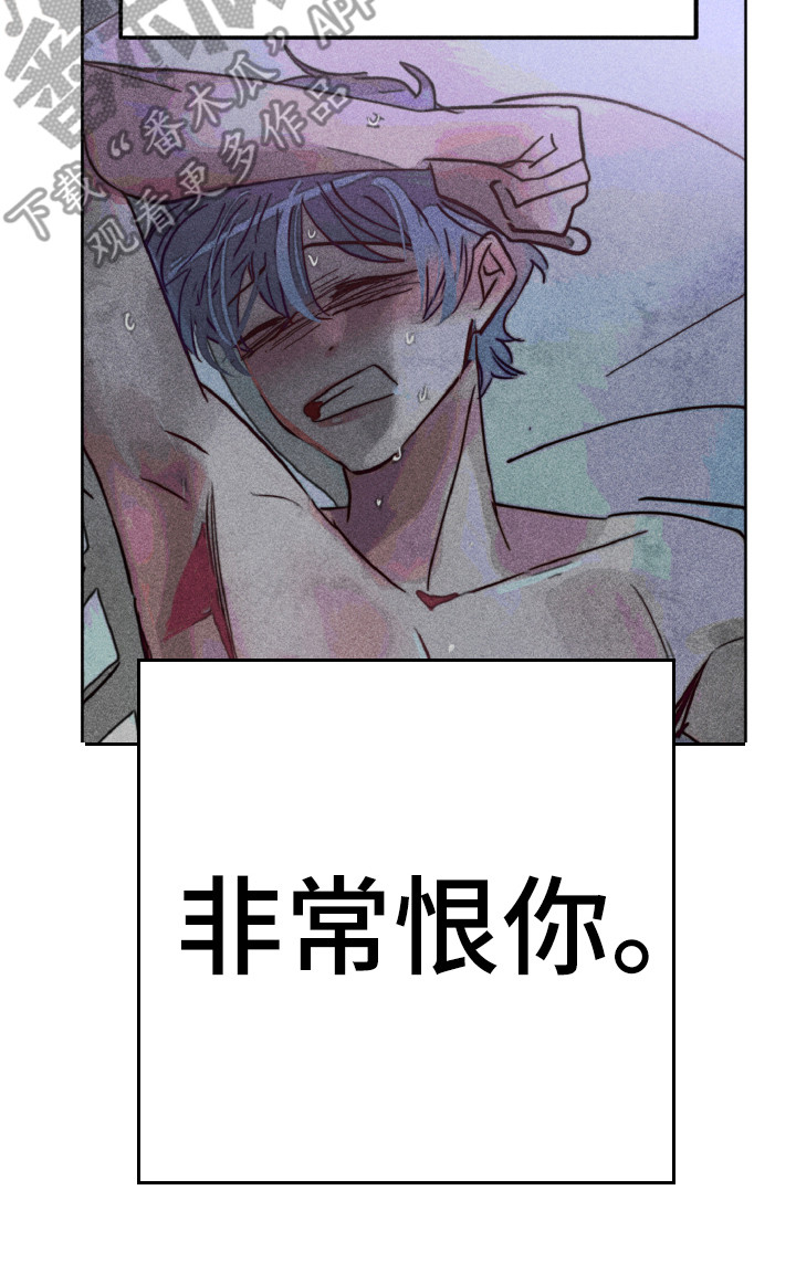 《代替品》第7章恨你 第18页