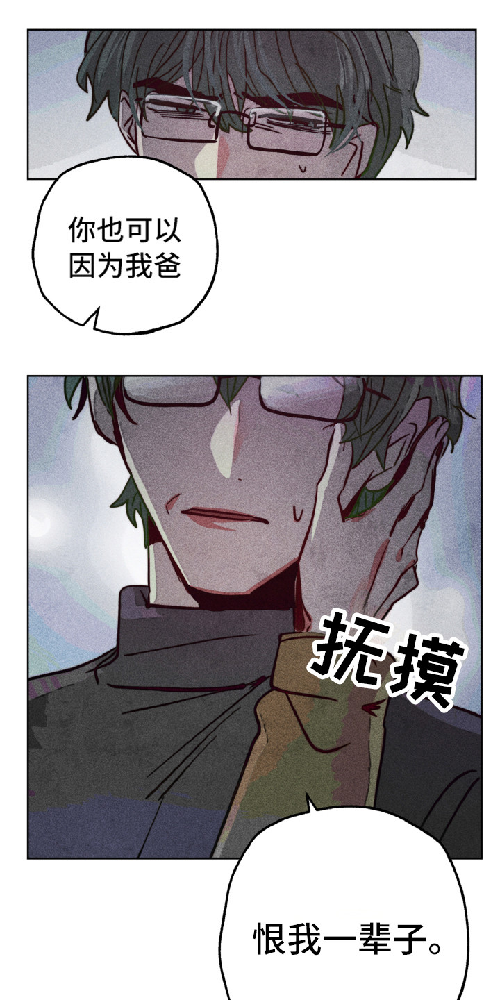 《代替品》第7章恨你 第1页