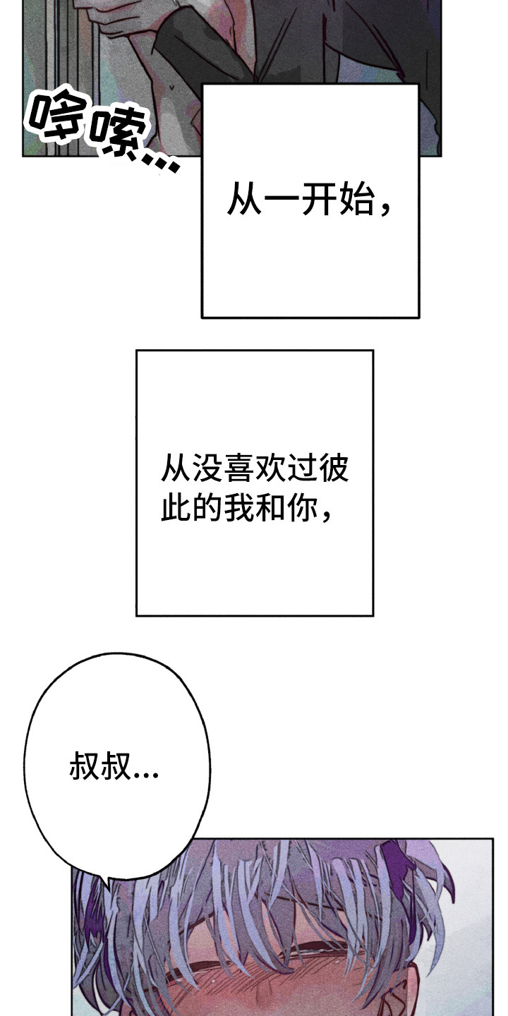 《代替品》第7章恨你 第6页