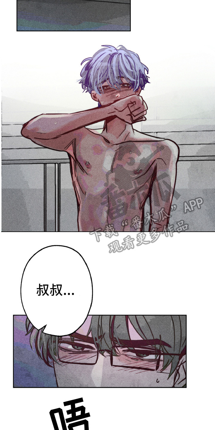 《代替品》第7章恨你 第8页