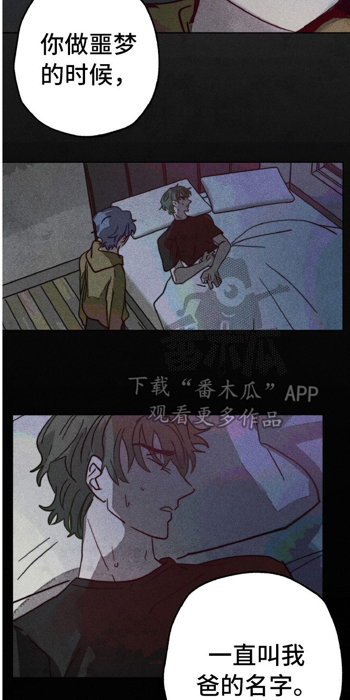 《代替品》第6章胆小鬼 第13页
