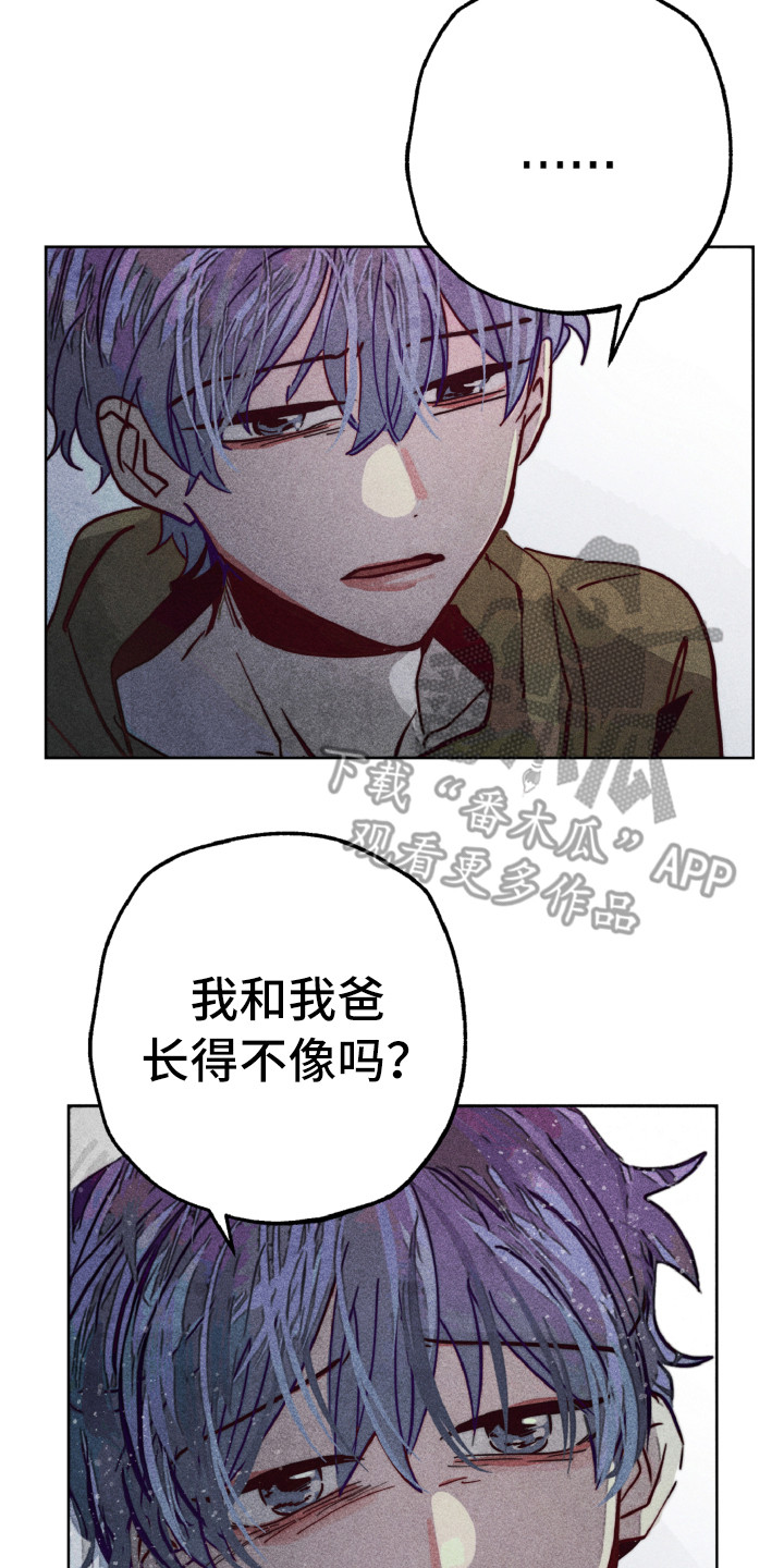 《代替品》第6章胆小鬼 第18页