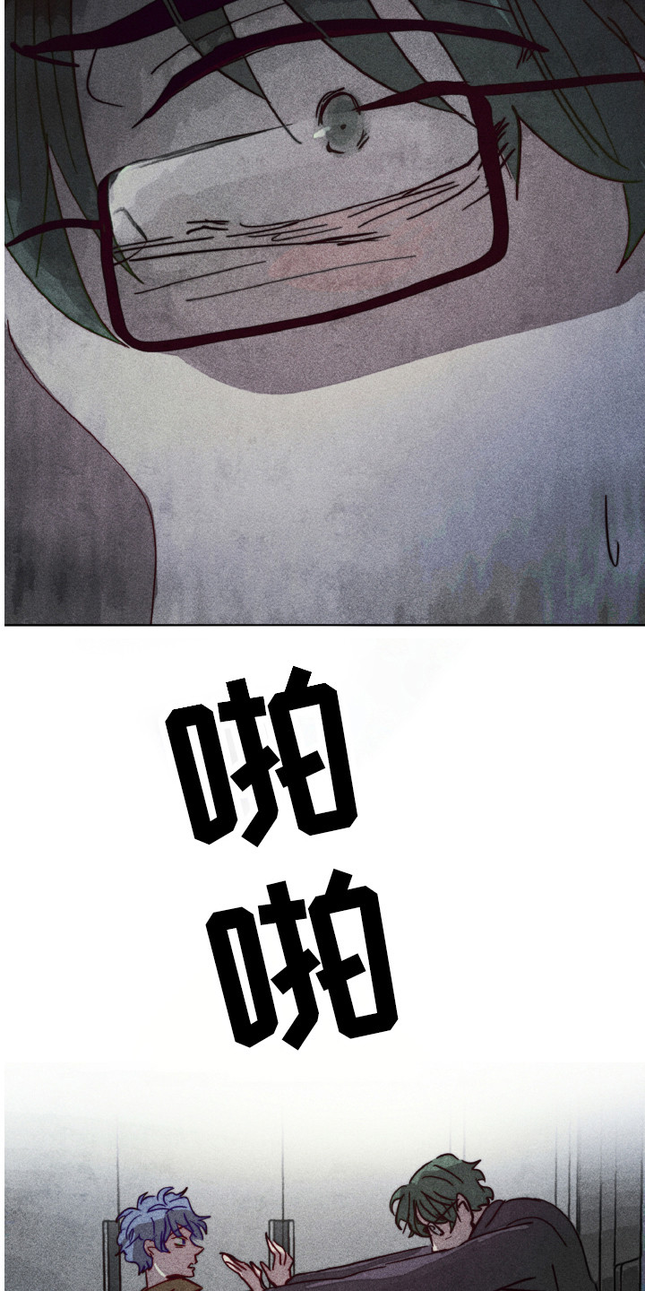 《代替品》第6章胆小鬼 第3页