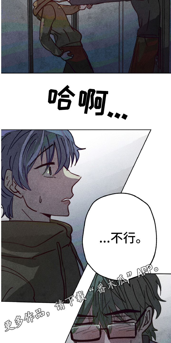 《代替品》第6章胆小鬼 第4页