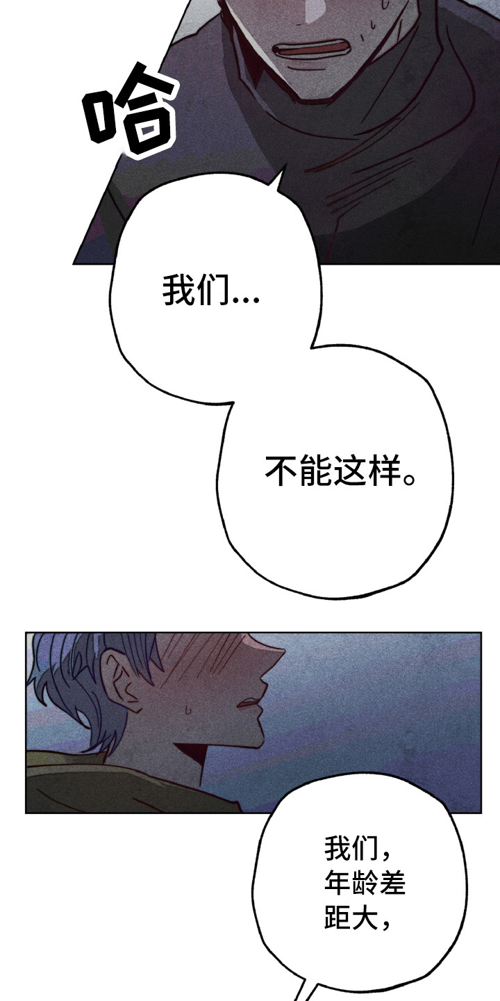 《代替品》第6章胆小鬼 第5页