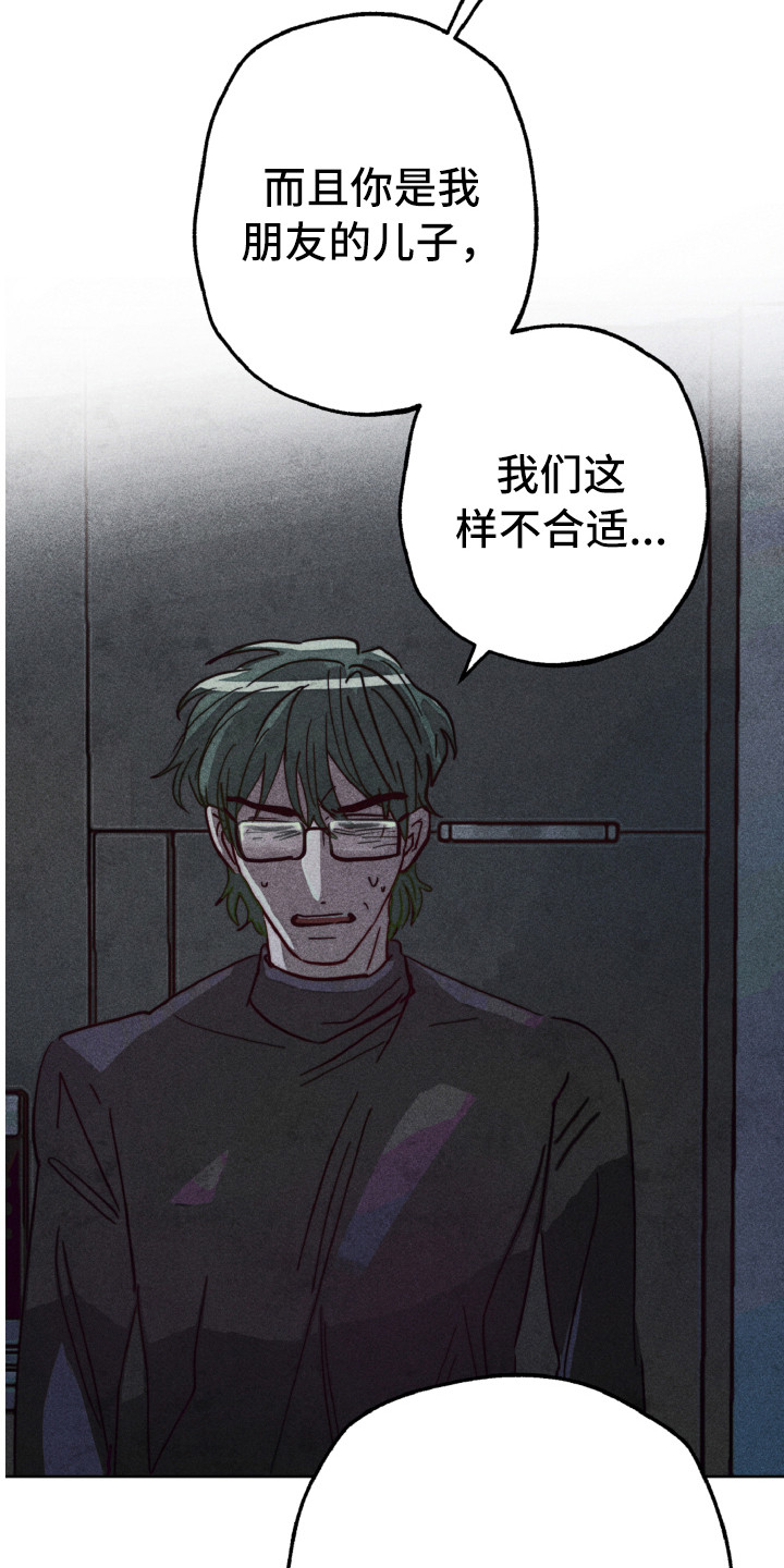 《代替品》第6章胆小鬼 第6页