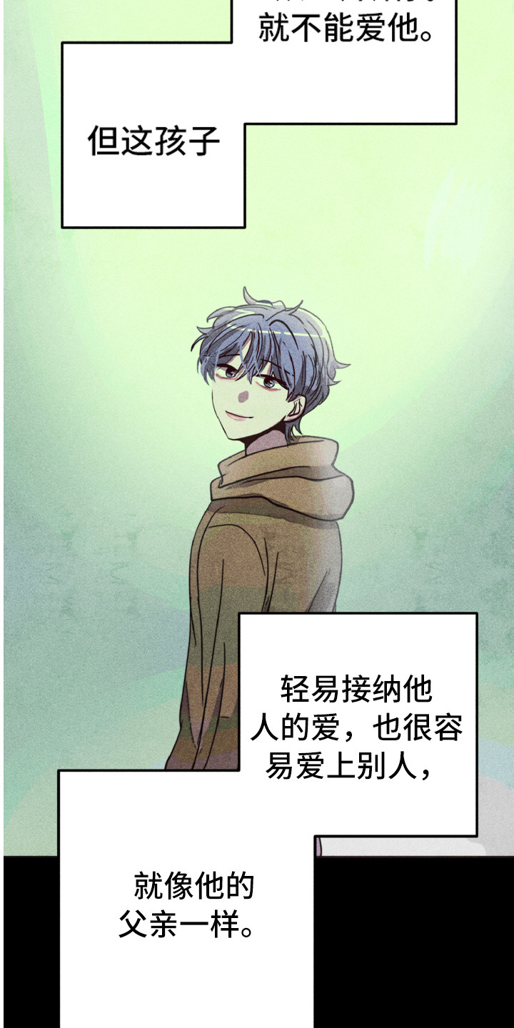 《代替品》第3章不该爱上 第10页