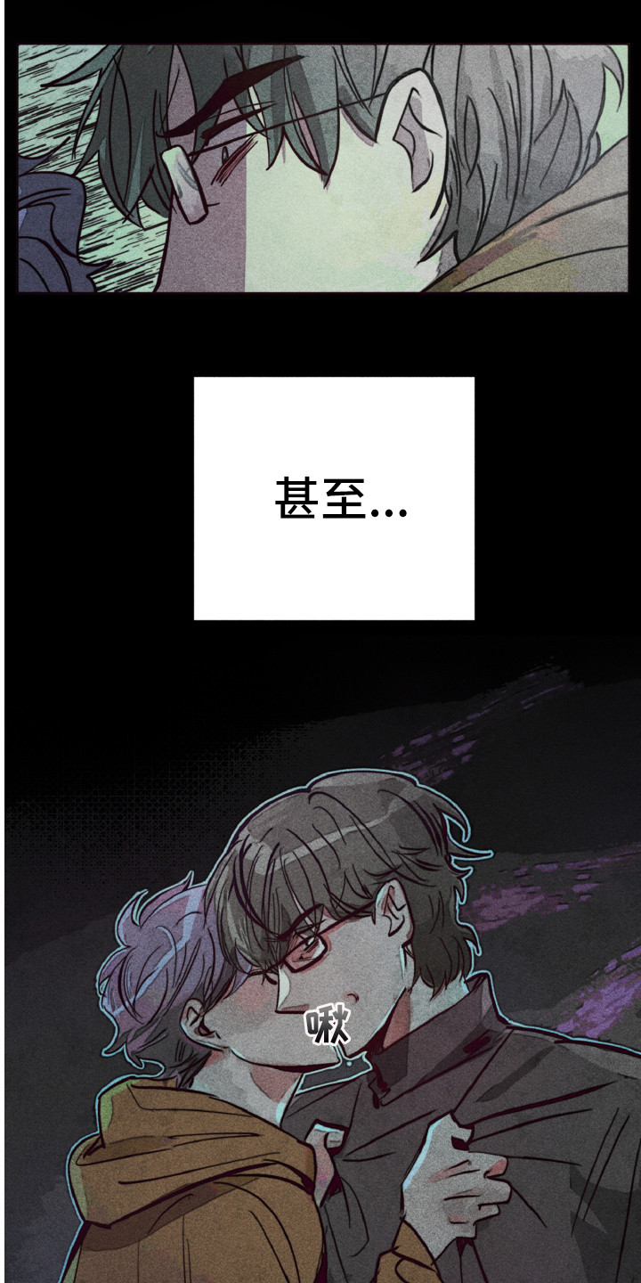 《代替品》第3章不该爱上 第12页