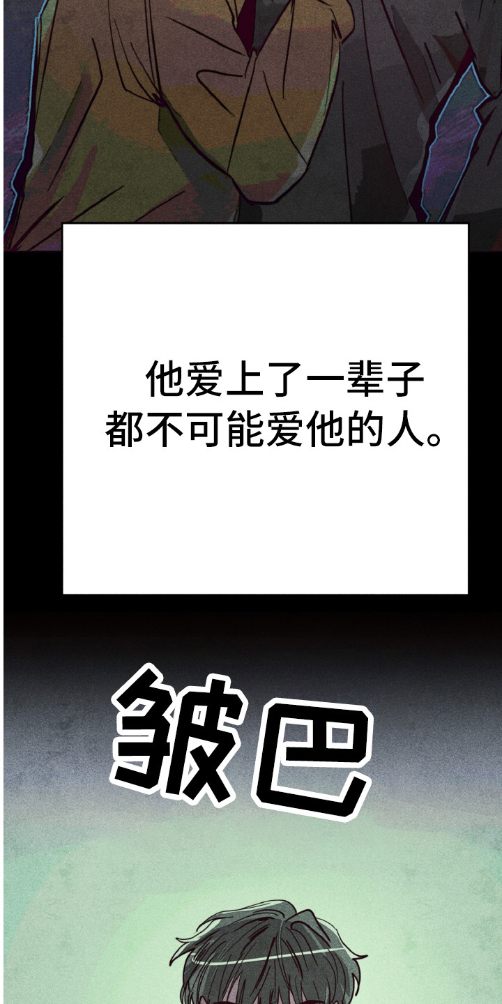 《代替品》第3章不该爱上 第13页